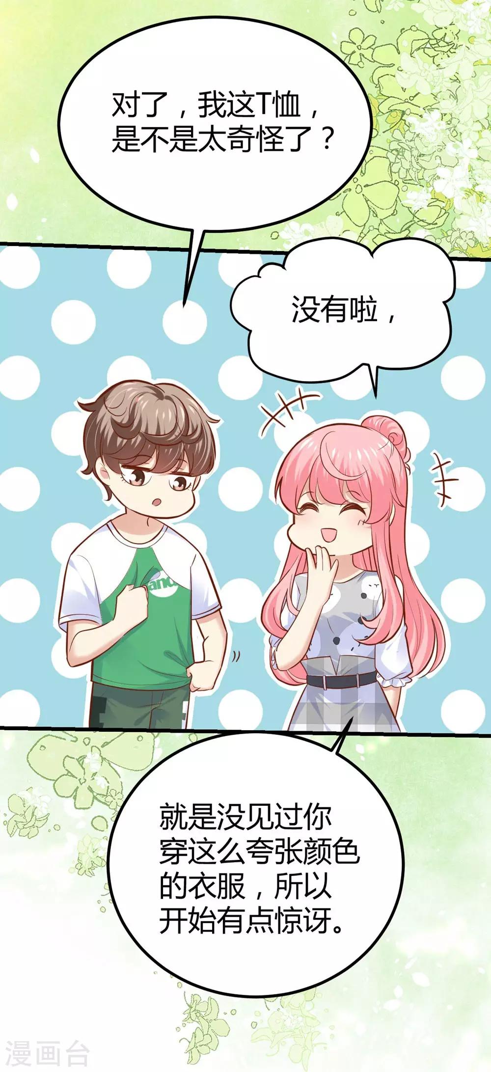 《时光和你都很美》第122话 第40页