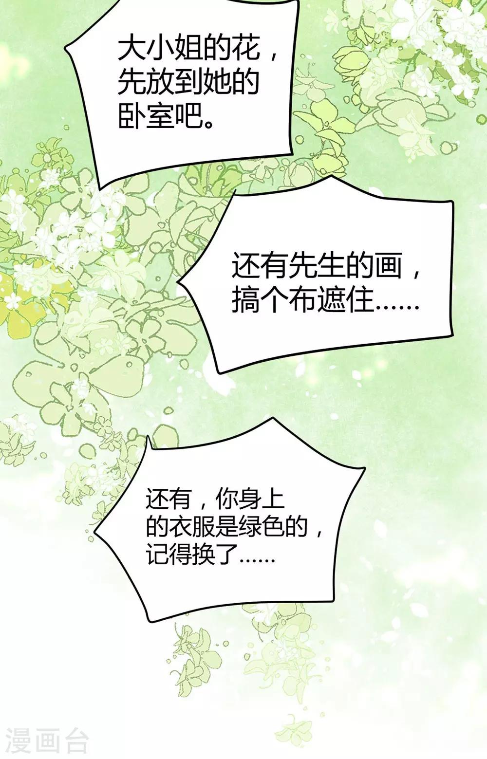 《时光和你都很美》第122话 第45页