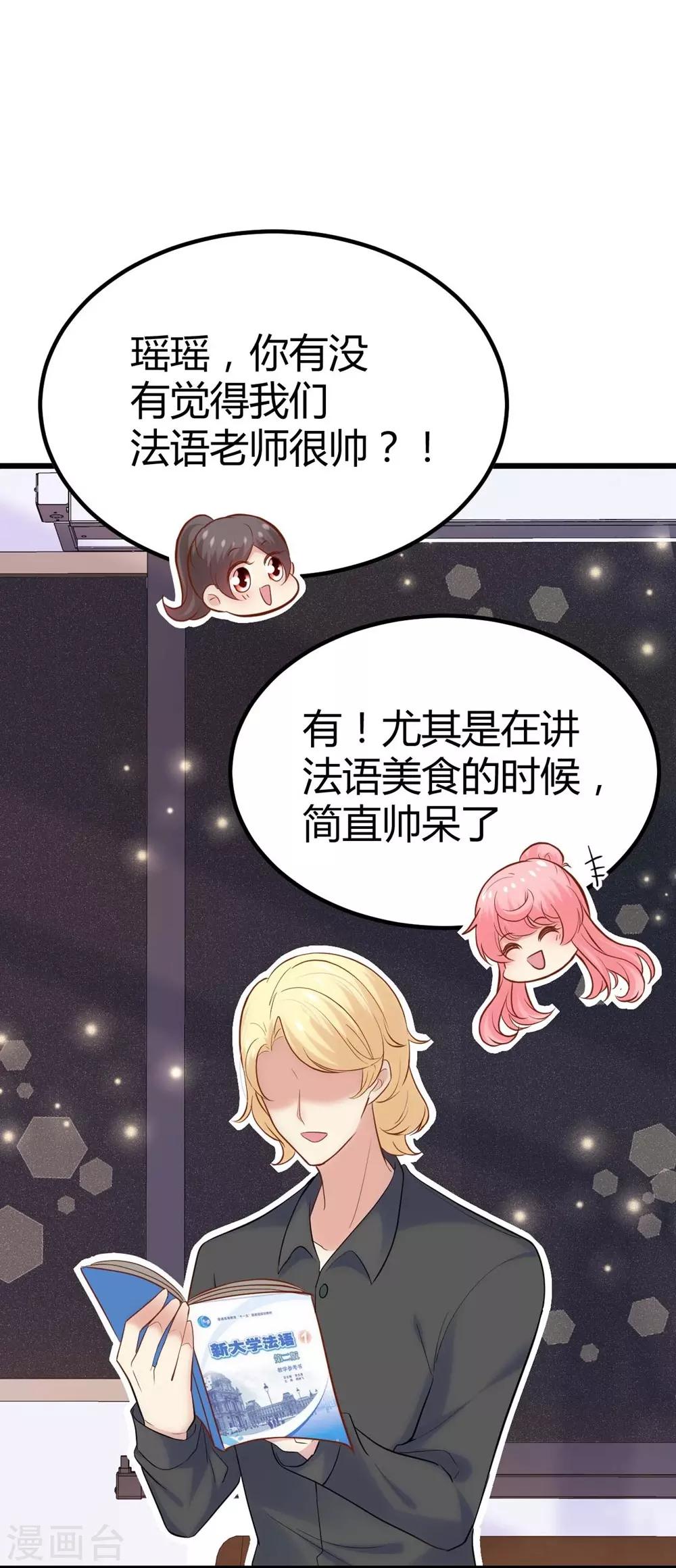 《时光和你都很美》第127话 第19页