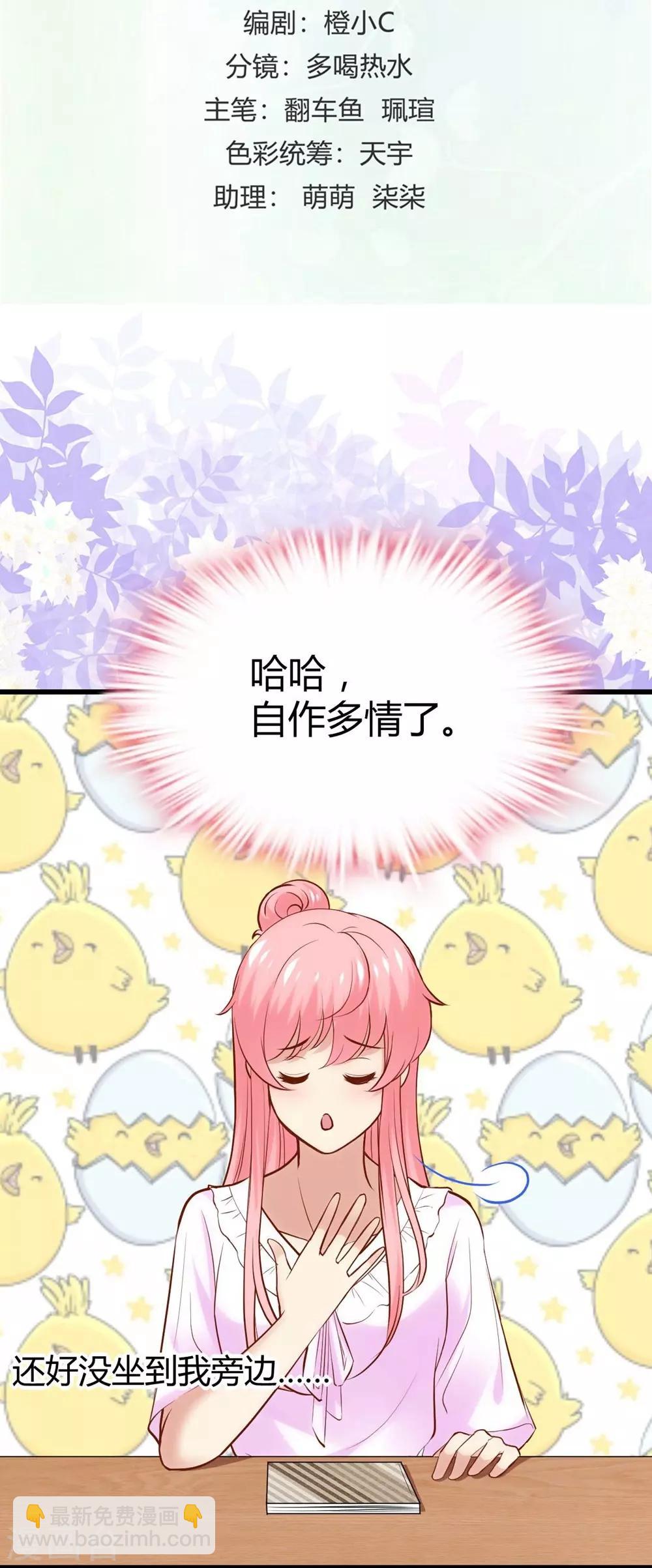 《时光和你都很美》第127话 第2页