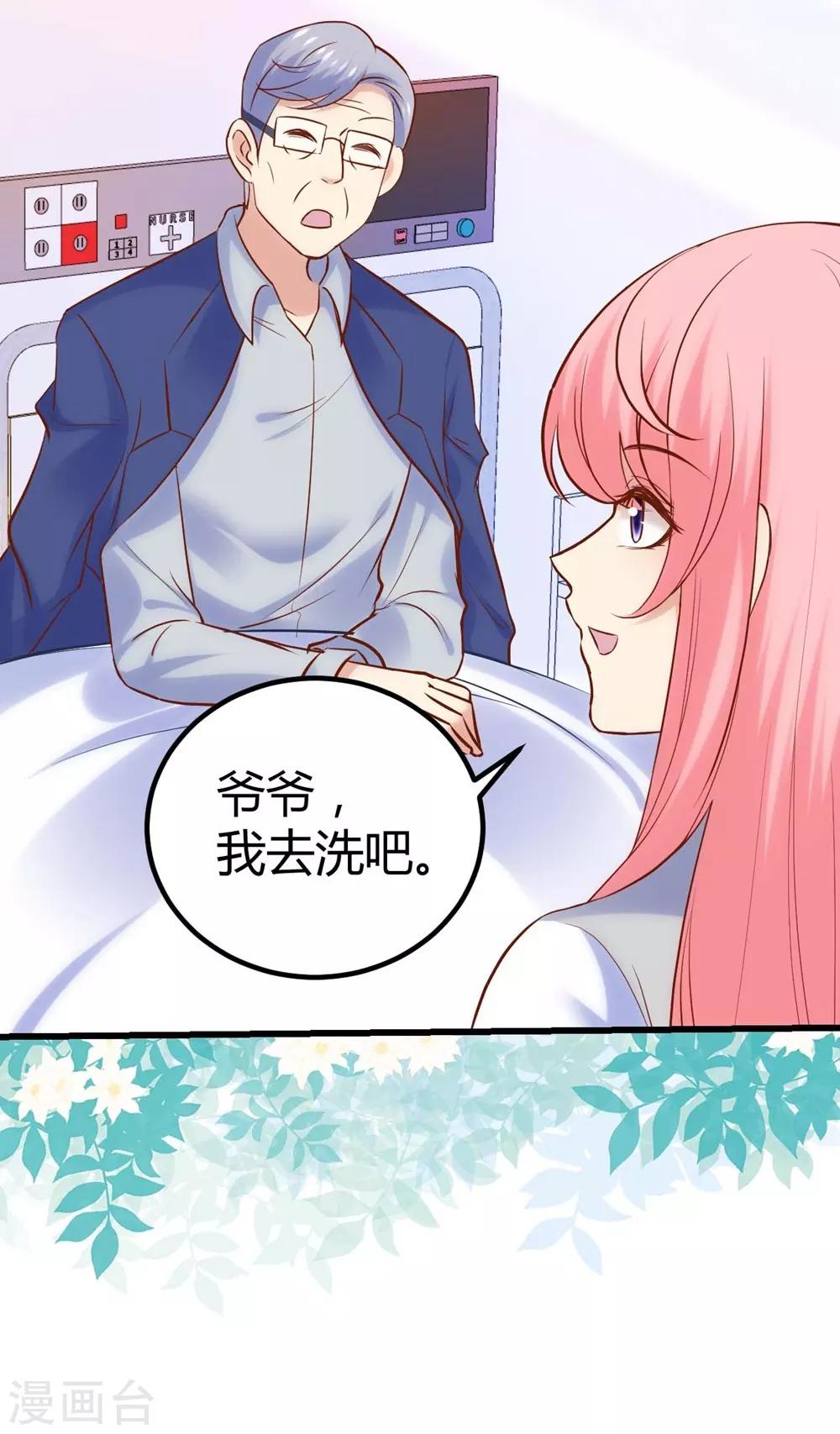 《时光和你都很美》第124话 第12页