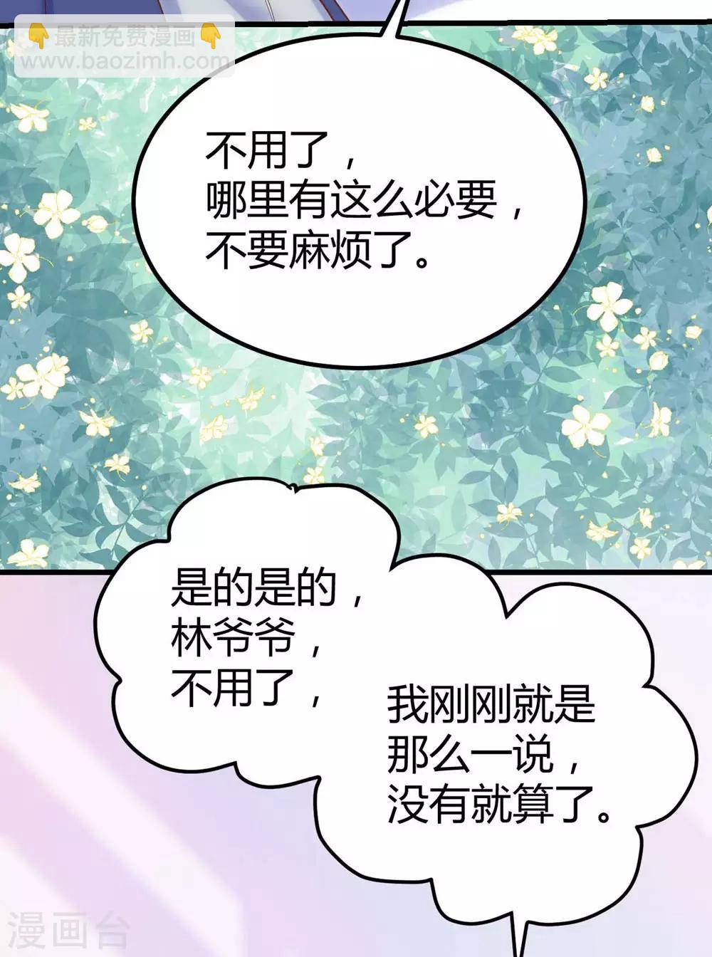 《时光和你都很美》第124话 第27页