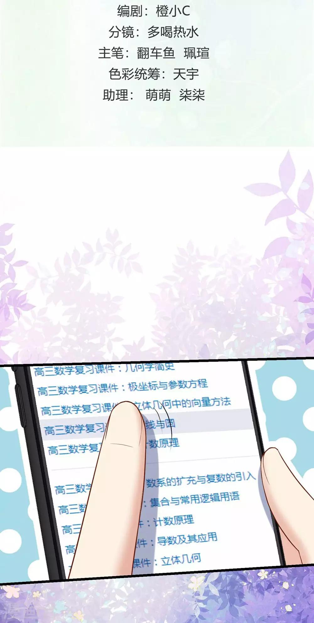 《时光和你都很美》第124话 第2页