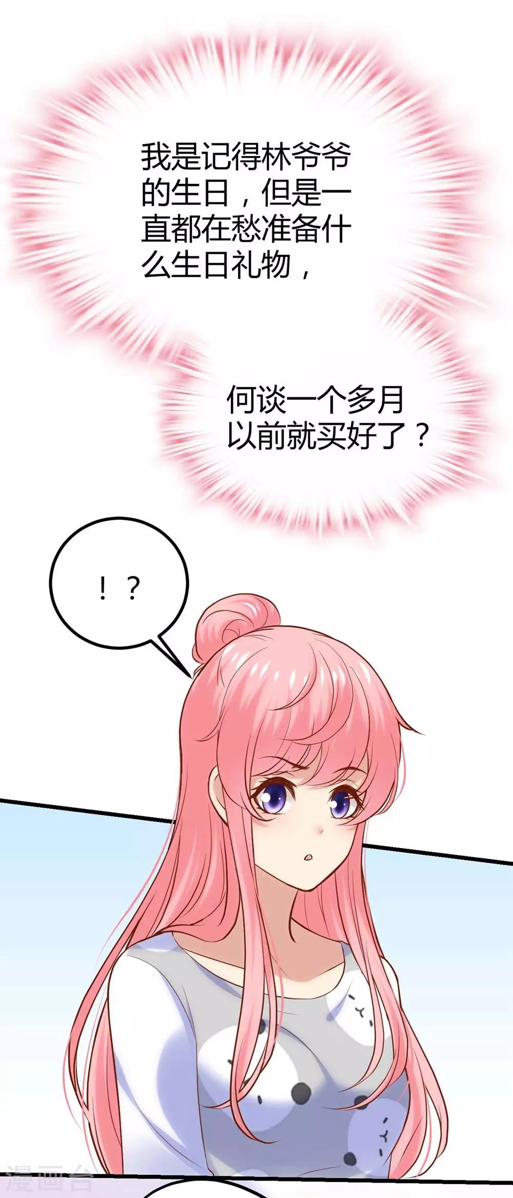 《时光和你都很美》第125话 第12页