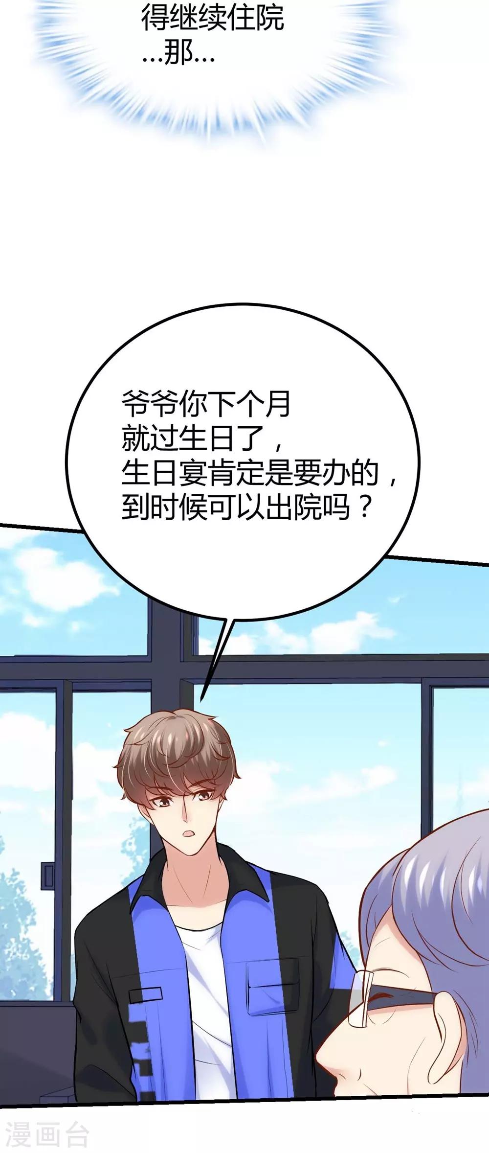 《时光和你都很美》第125话 第8页