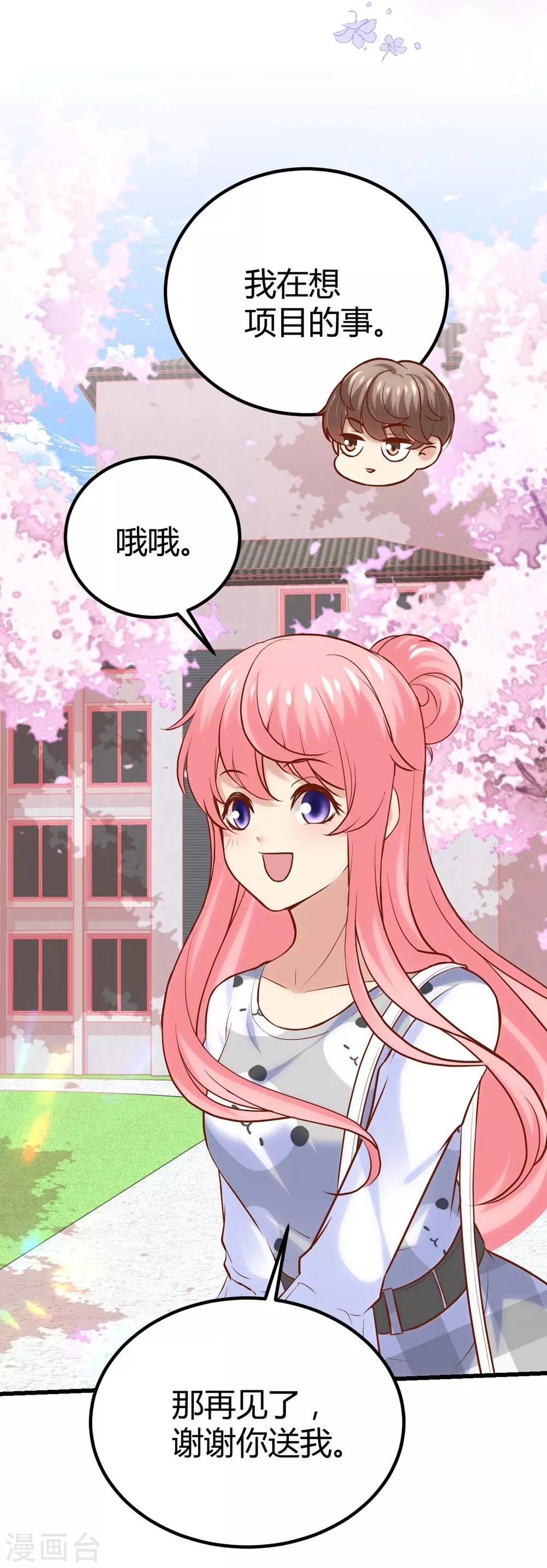 《时光和你都很美》第126话 第15页