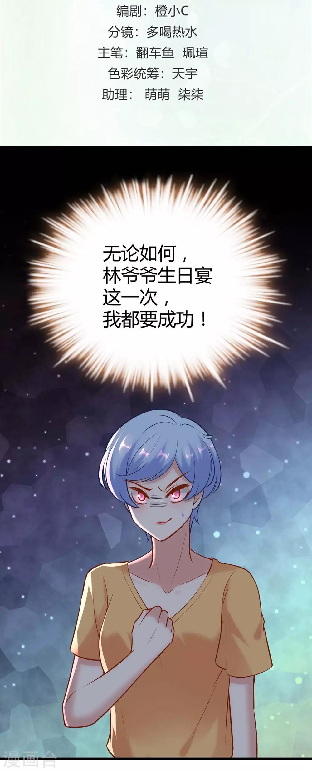 《时光和你都很美》第126话 第2页