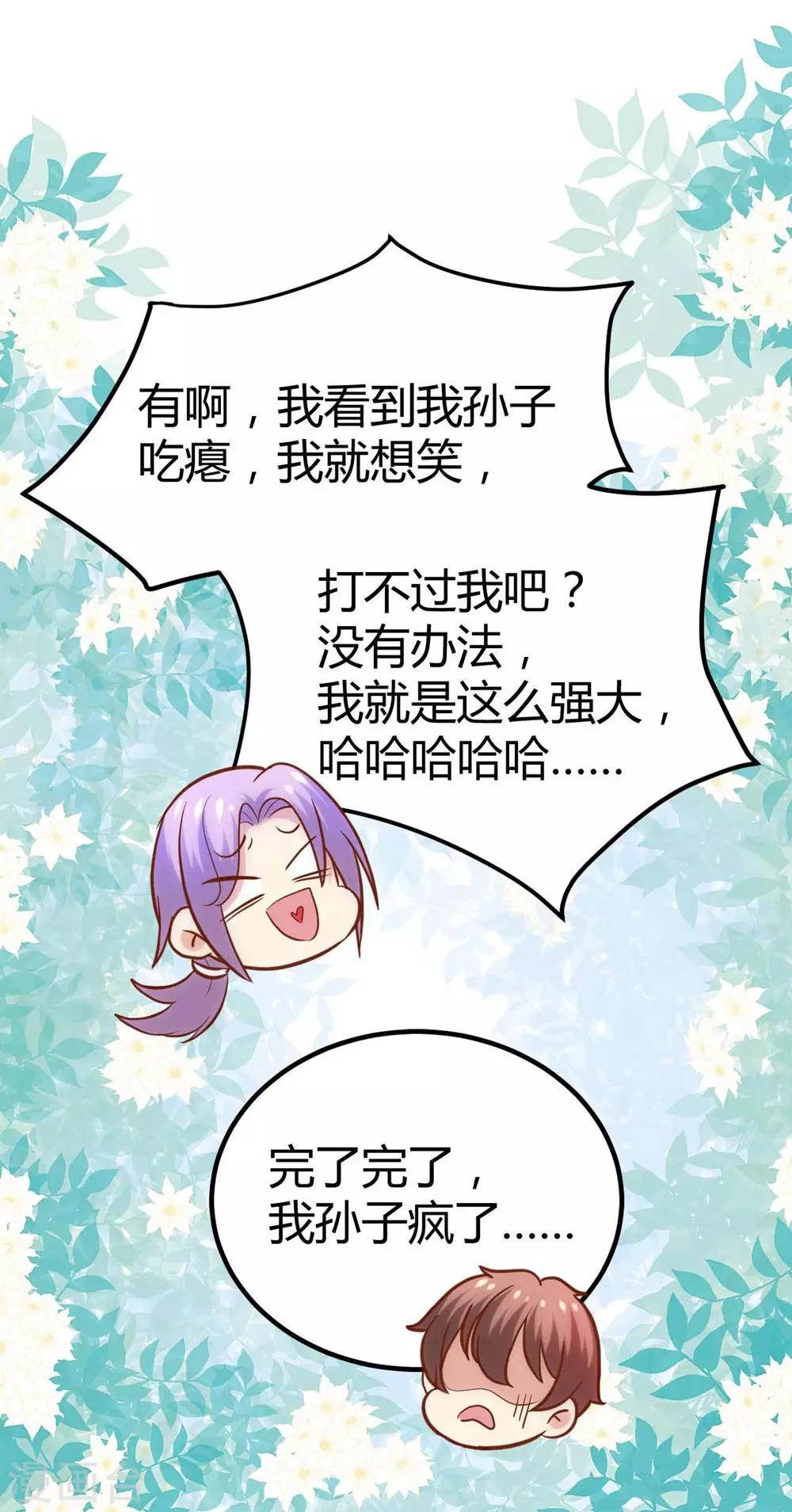 《时光和你都很美》第126话 第31页