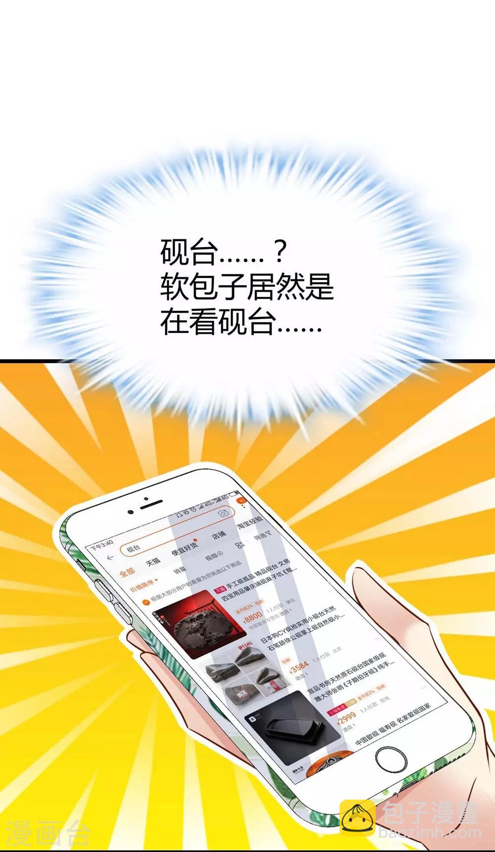 《时光和你都很美》第126话 第8页