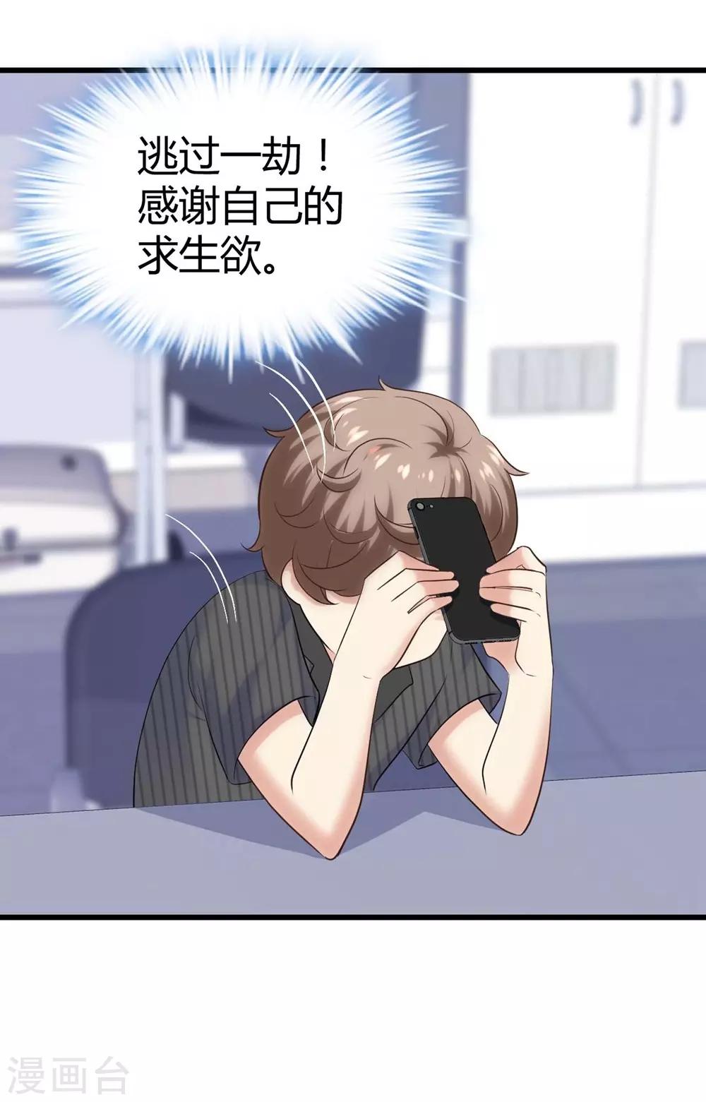 《时光和你都很美》第131话 第26页