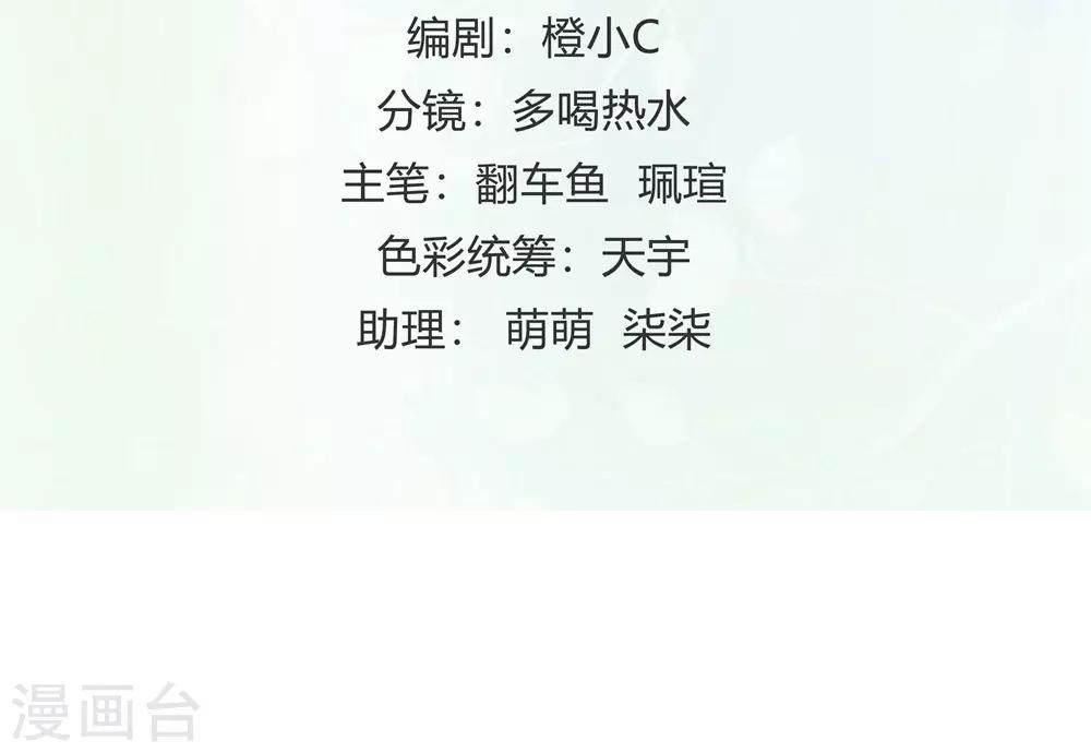 《时光和你都很美》第131话 第2页