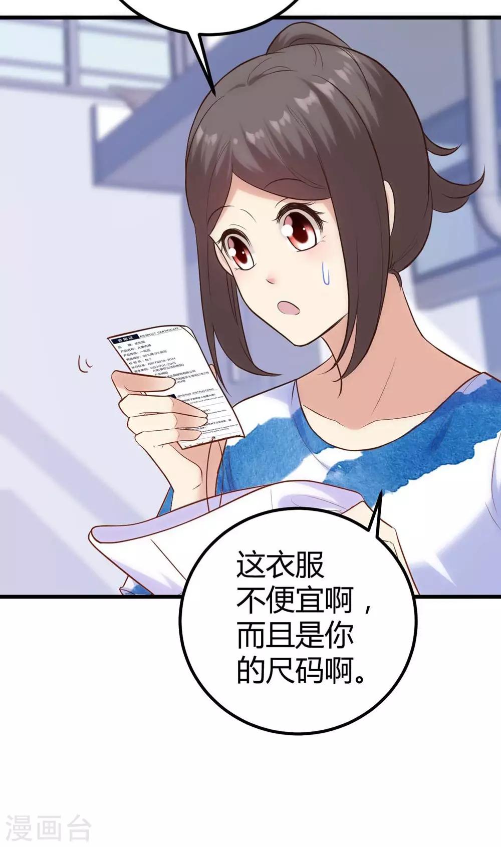 《时光和你都很美》第131话 第33页