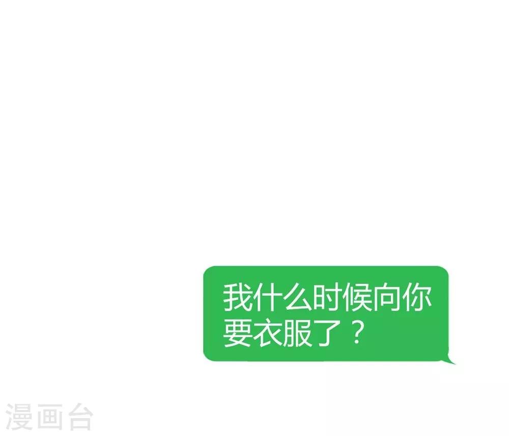 《时光和你都很美》第131话 第43页