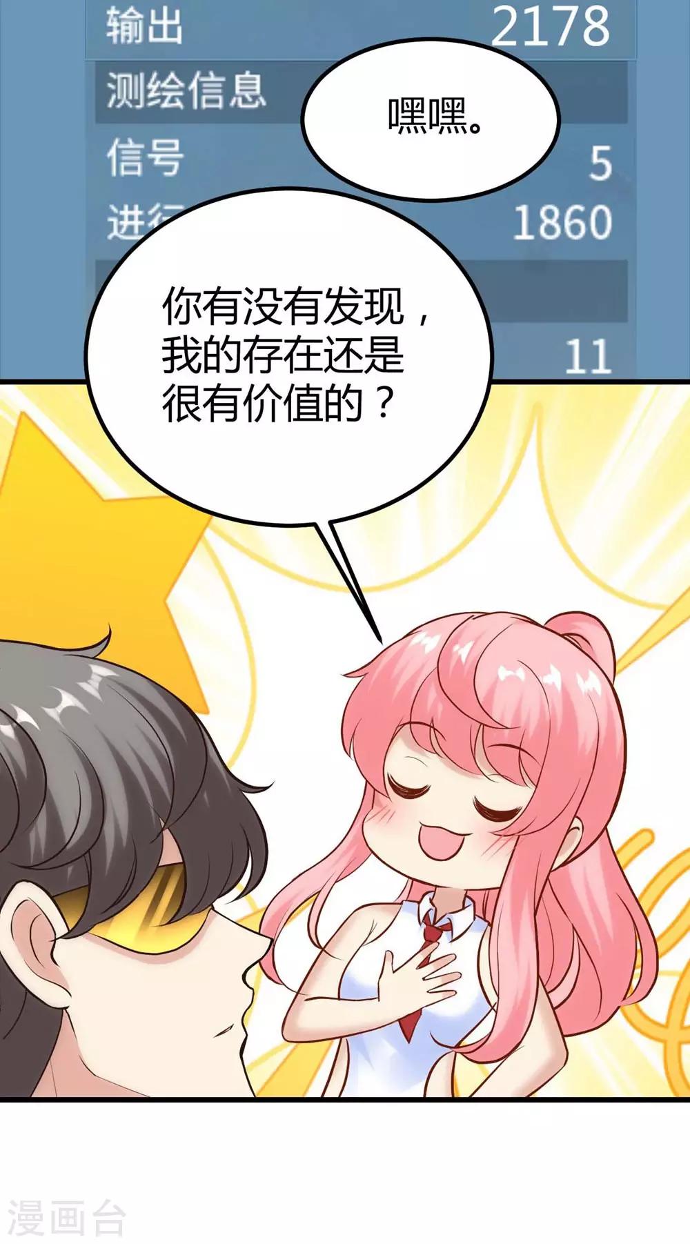 《时光和你都很美》第131话 第9页