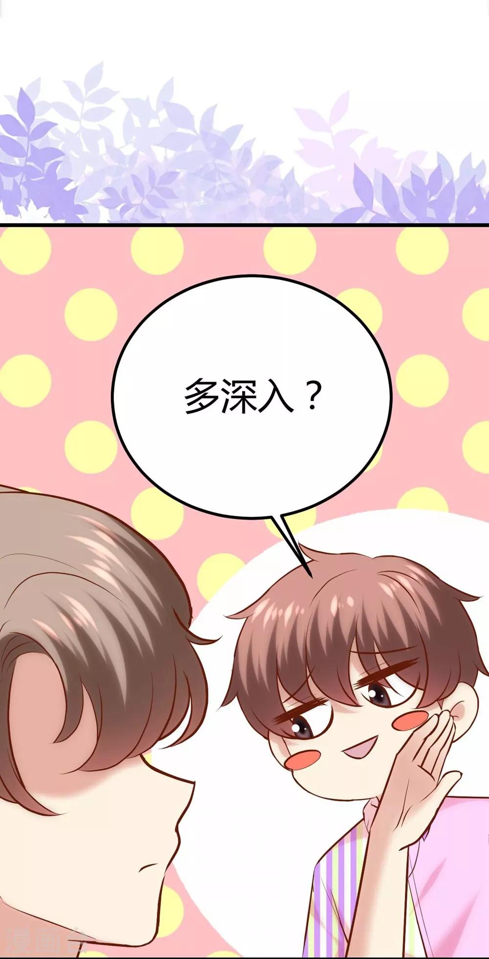 《时光和你都很美》第130话 第32页