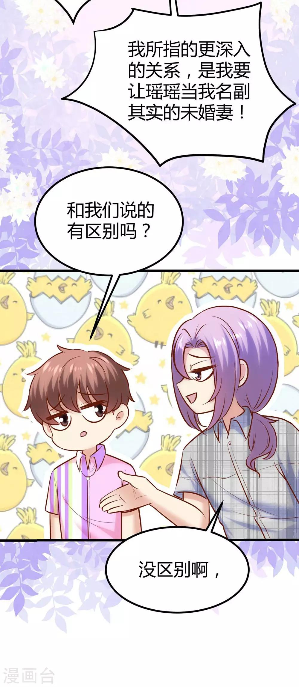 《时光和你都很美》第130话 第34页