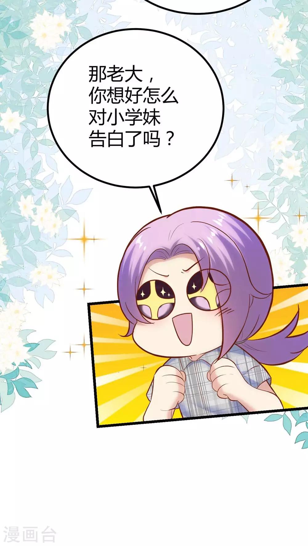 《时光和你都很美》第130话 第38页