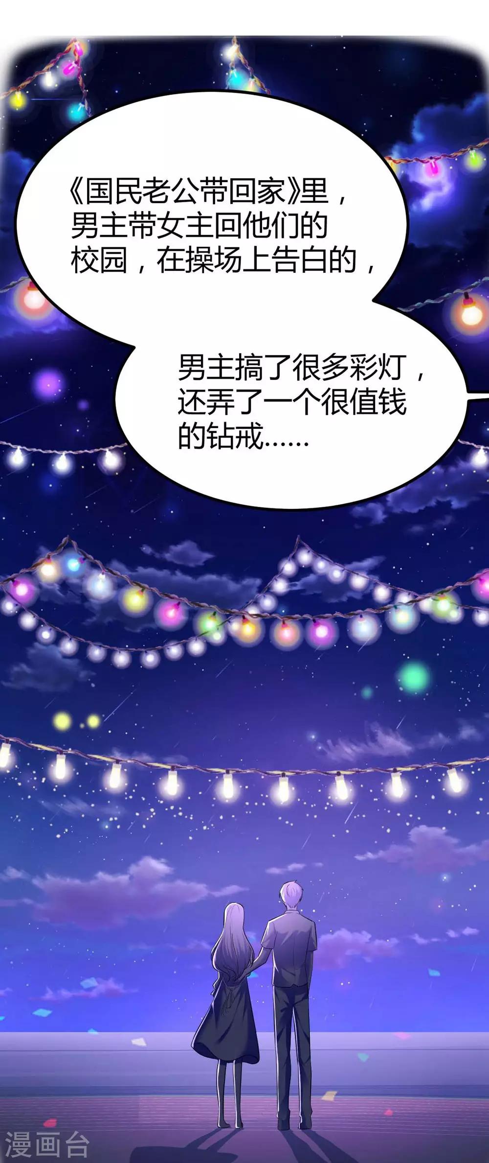 《时光和你都很美》第130话 第43页