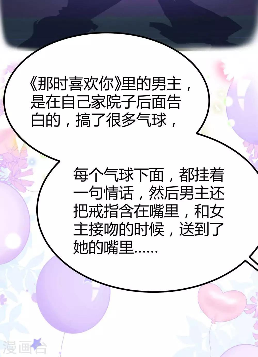 《时光和你都很美》第130话 第44页