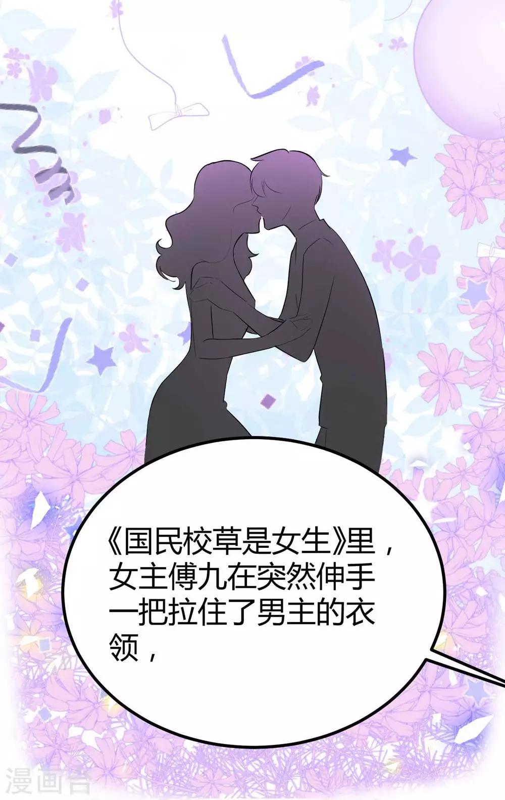《时光和你都很美》第130话 第45页