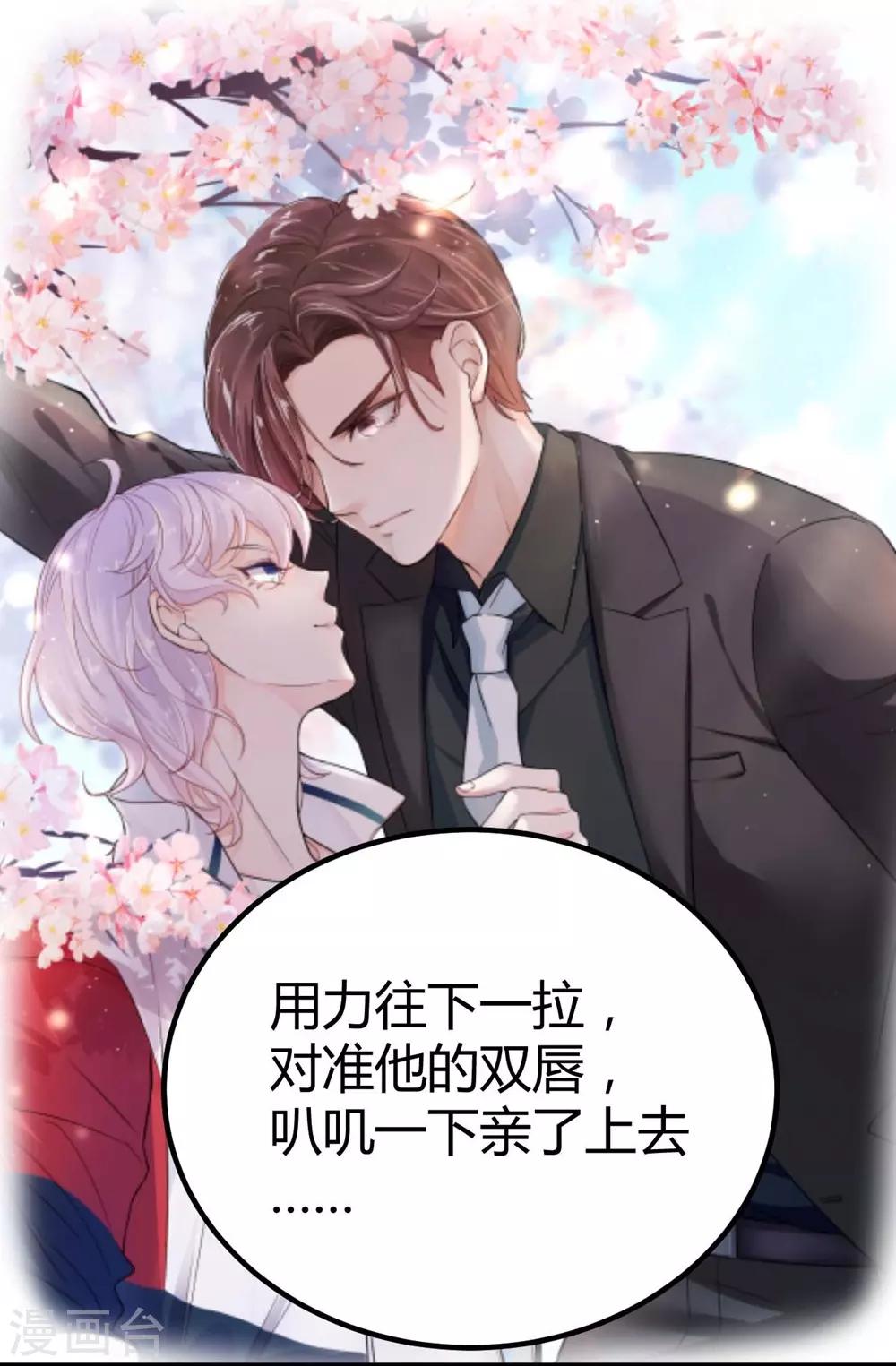 《时光和你都很美》第130话 第46页