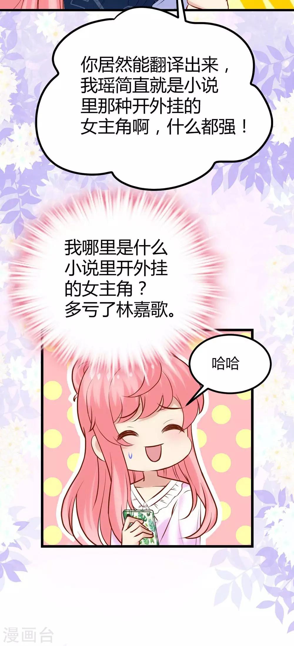 《时光和你都很美》第128话 第14页