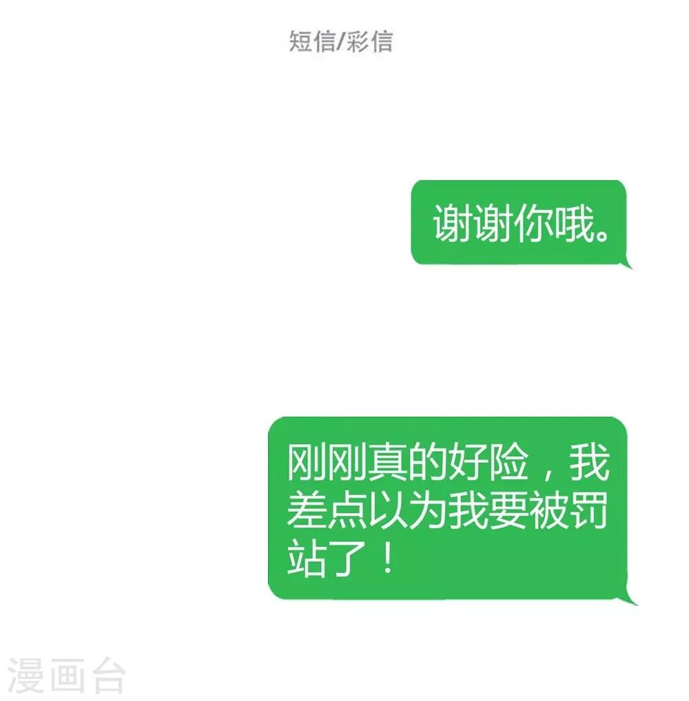 《时光和你都很美》第128话 第16页