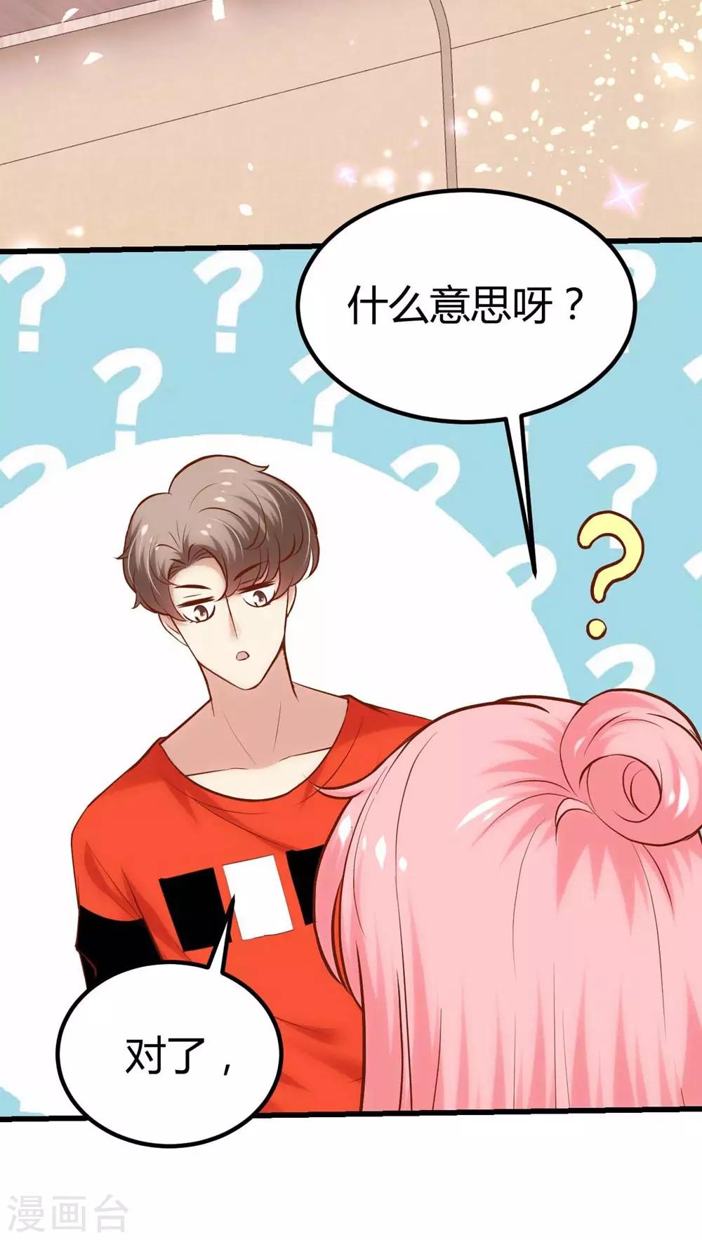 《时光和你都很美》第128话 第24页
