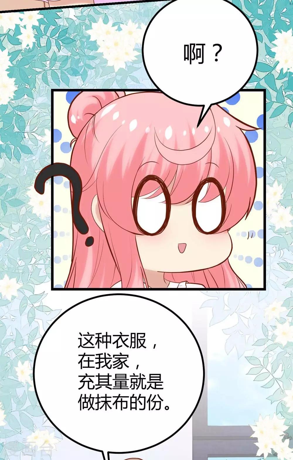 《时光和你都很美》第128话 第26页