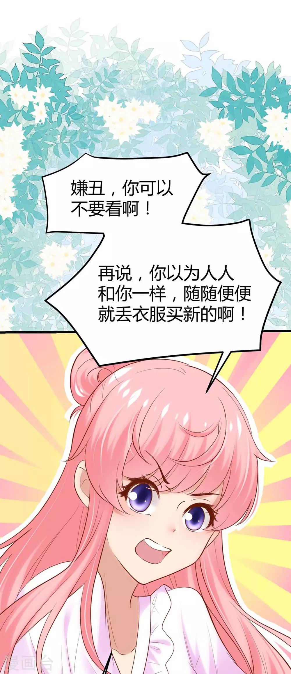 《时光和你都很美》第128话 第28页
