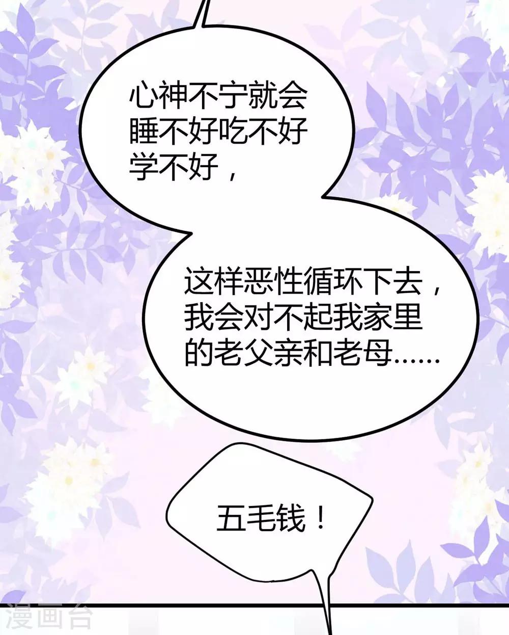《时光和你都很美》第128话 第40页