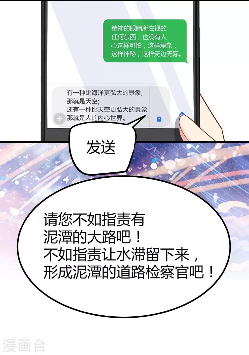 《时光和你都很美》第128话 第4页