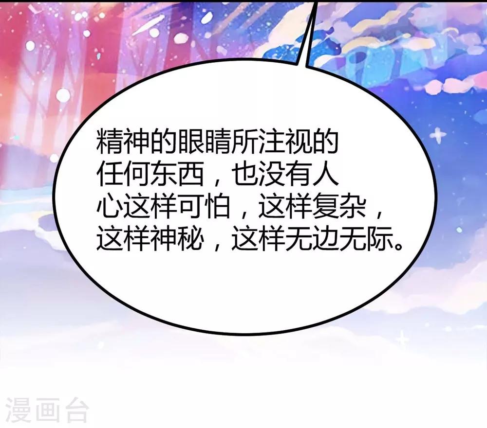 《时光和你都很美》第128话 第8页