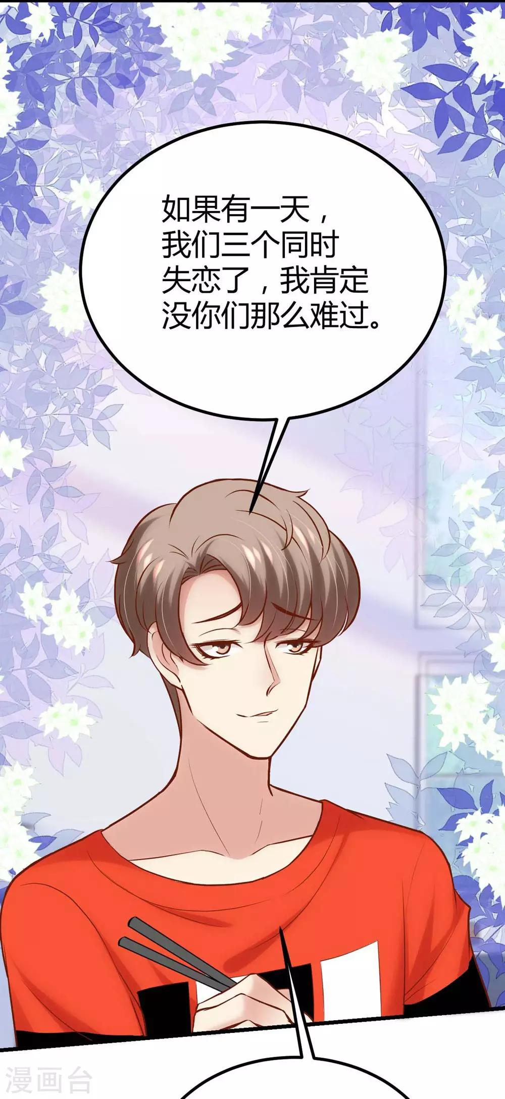 《时光和你都很美》第129话 第13页