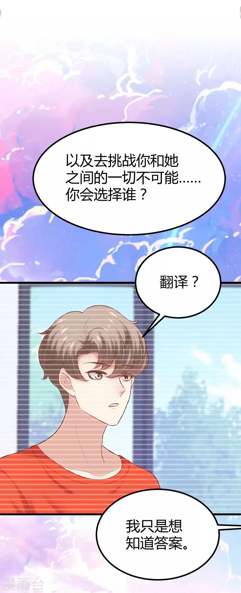 《时光和你都很美》第129话 第49页