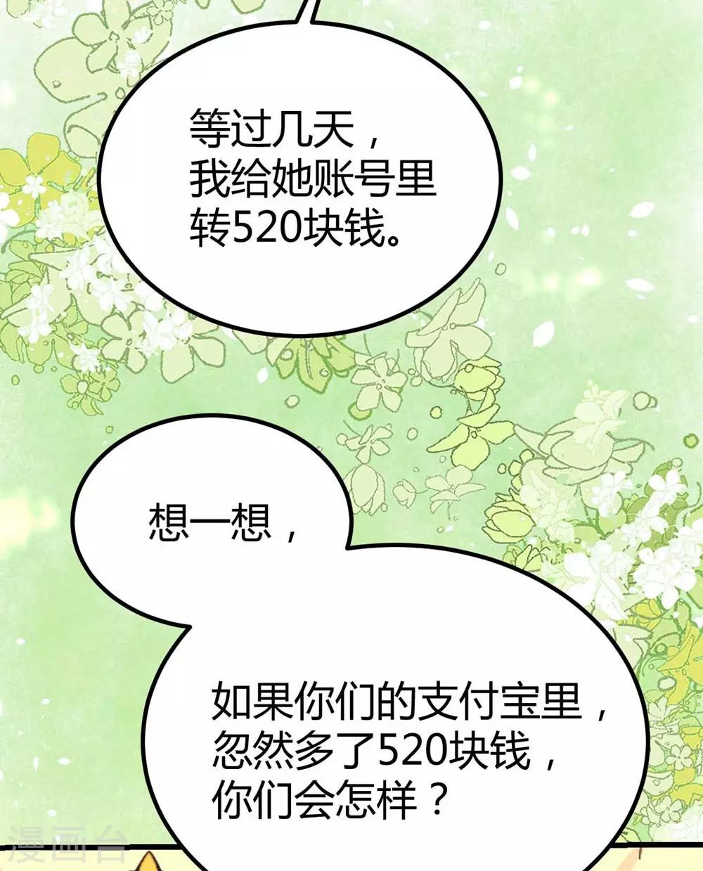 《时光和你都很美》第129话 第7页