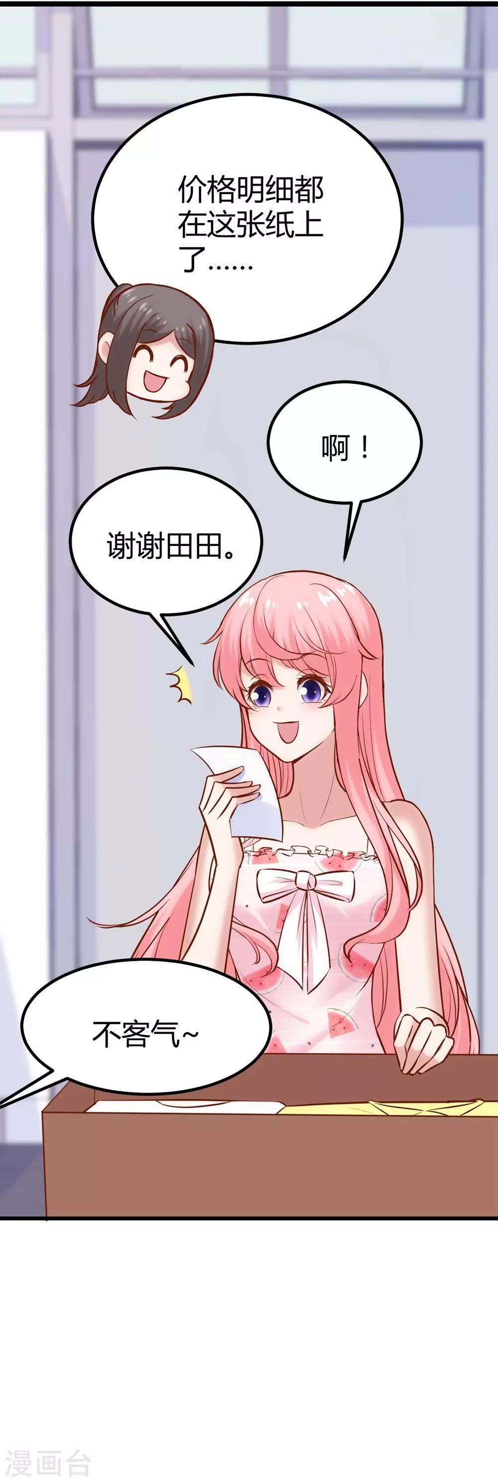 《时光和你都很美》第132话 第18页