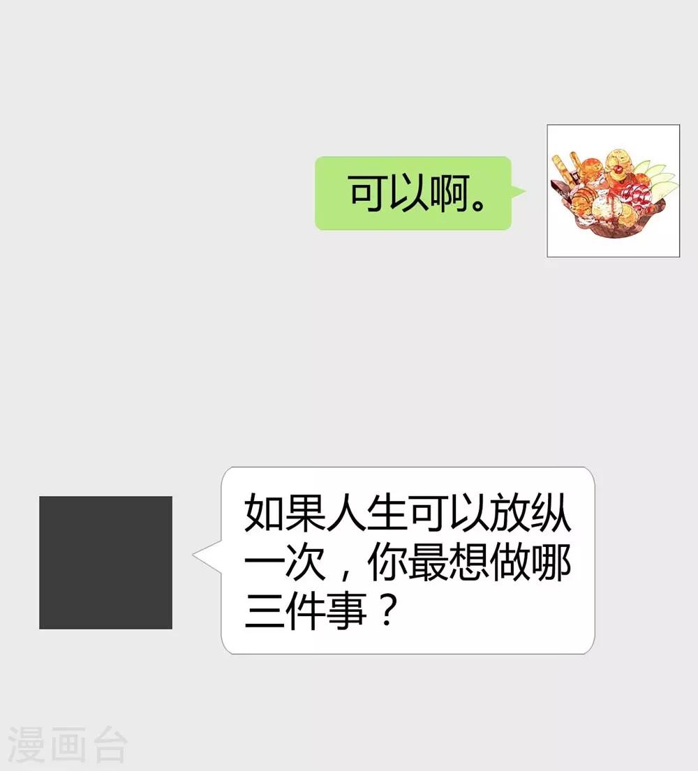 《时光和你都很美》第132话 第38页