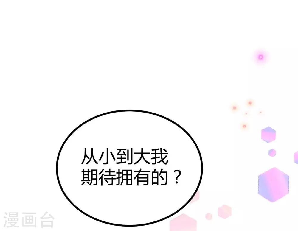 《时光和你都很美》第132话 第43页