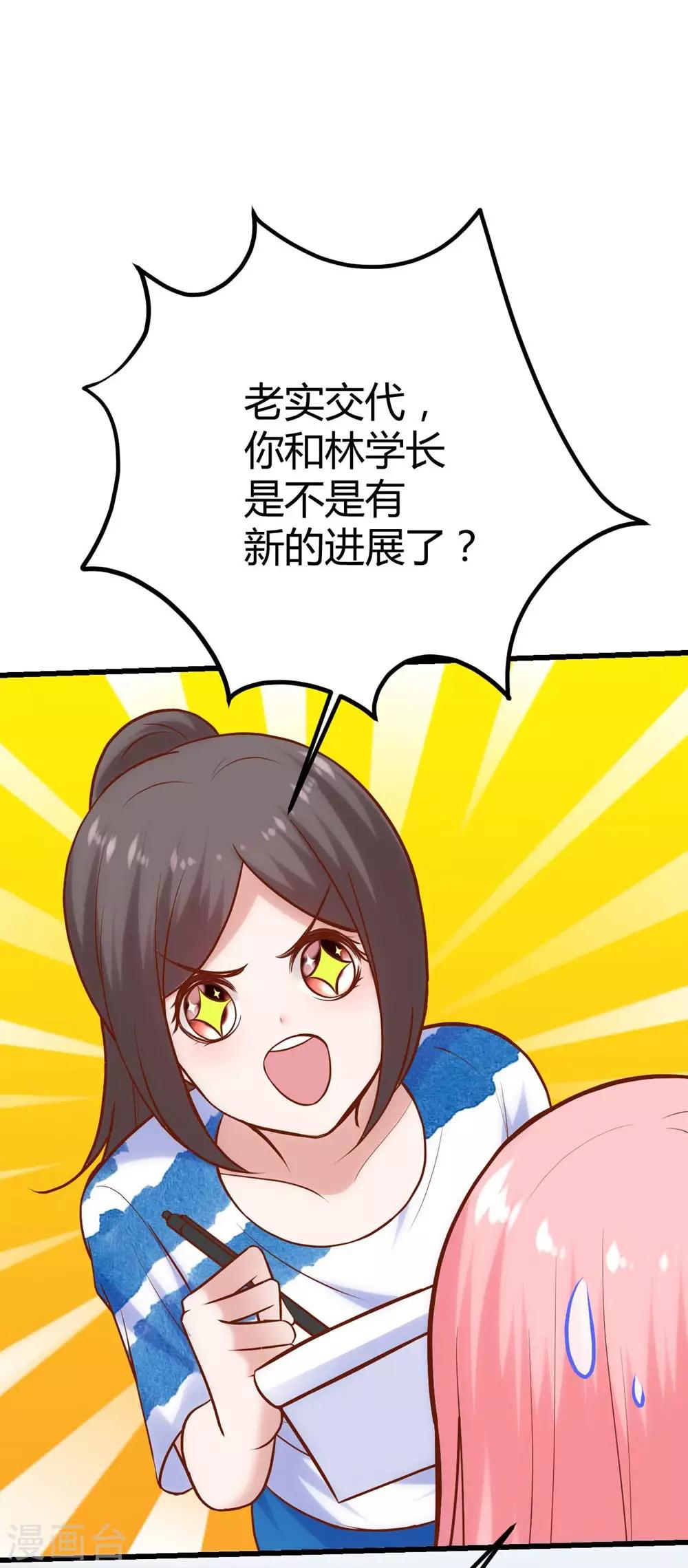 《时光和你都很美》第132话 第7页