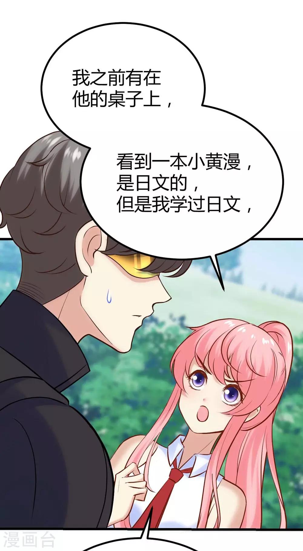 《时光和你都很美》第133话 第16页