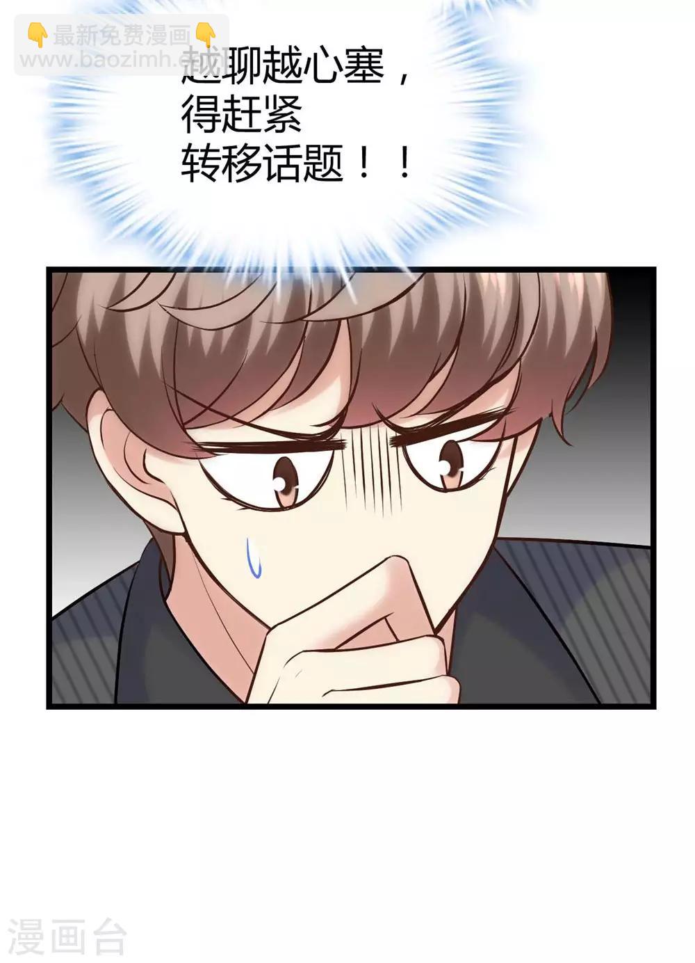 《时光和你都很美》第133话 第21页