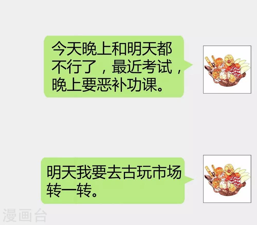 《时光和你都很美》第133话 第23页