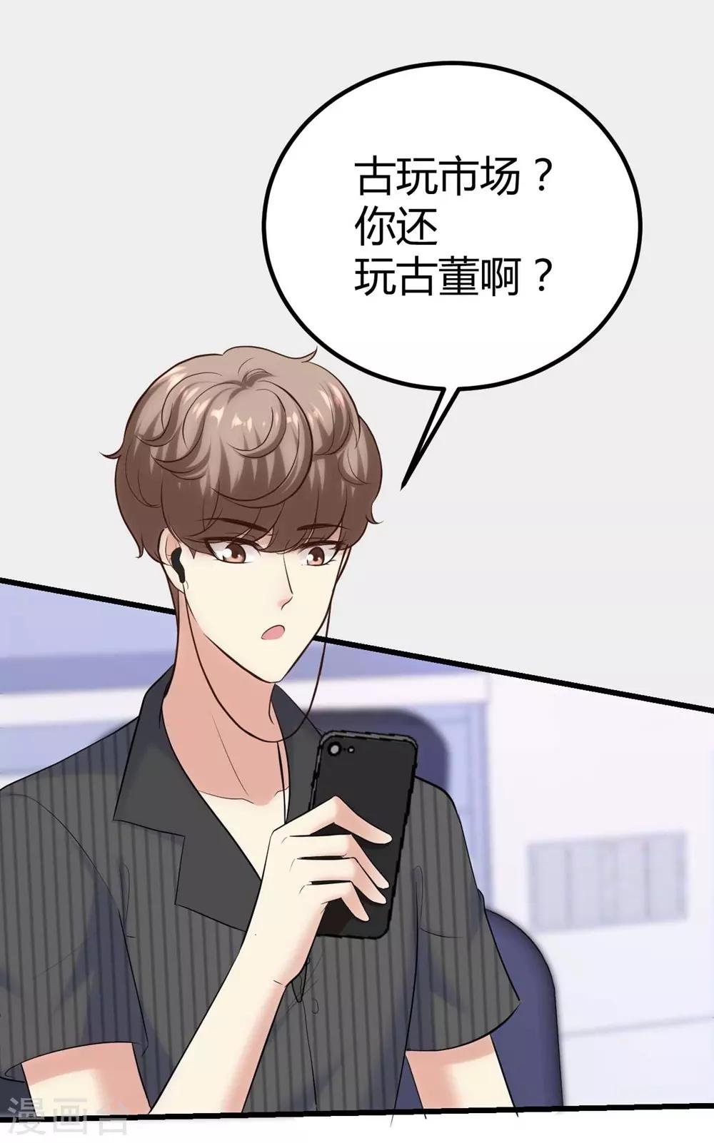 《时光和你都很美》第133话 第24页