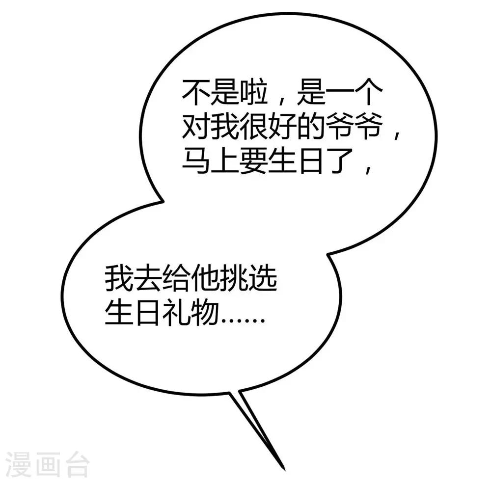 《时光和你都很美》第133话 第25页