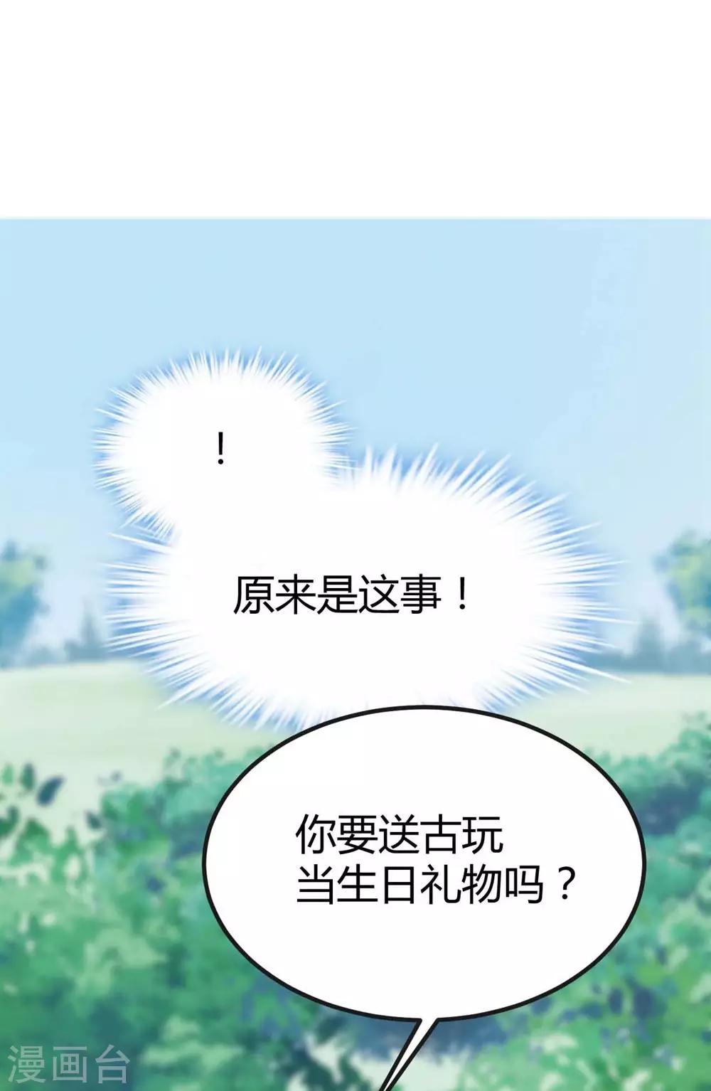 《时光和你都很美》第133话 第27页