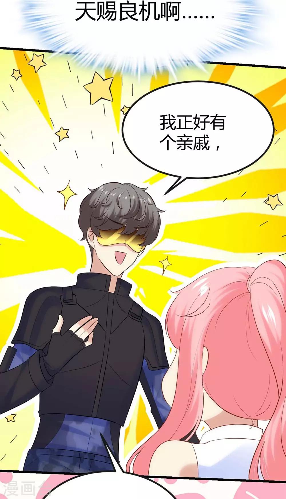 《时光和你都很美》第133话 第32页