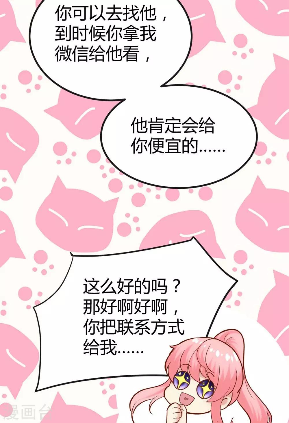《时光和你都很美》第133话 第33页
