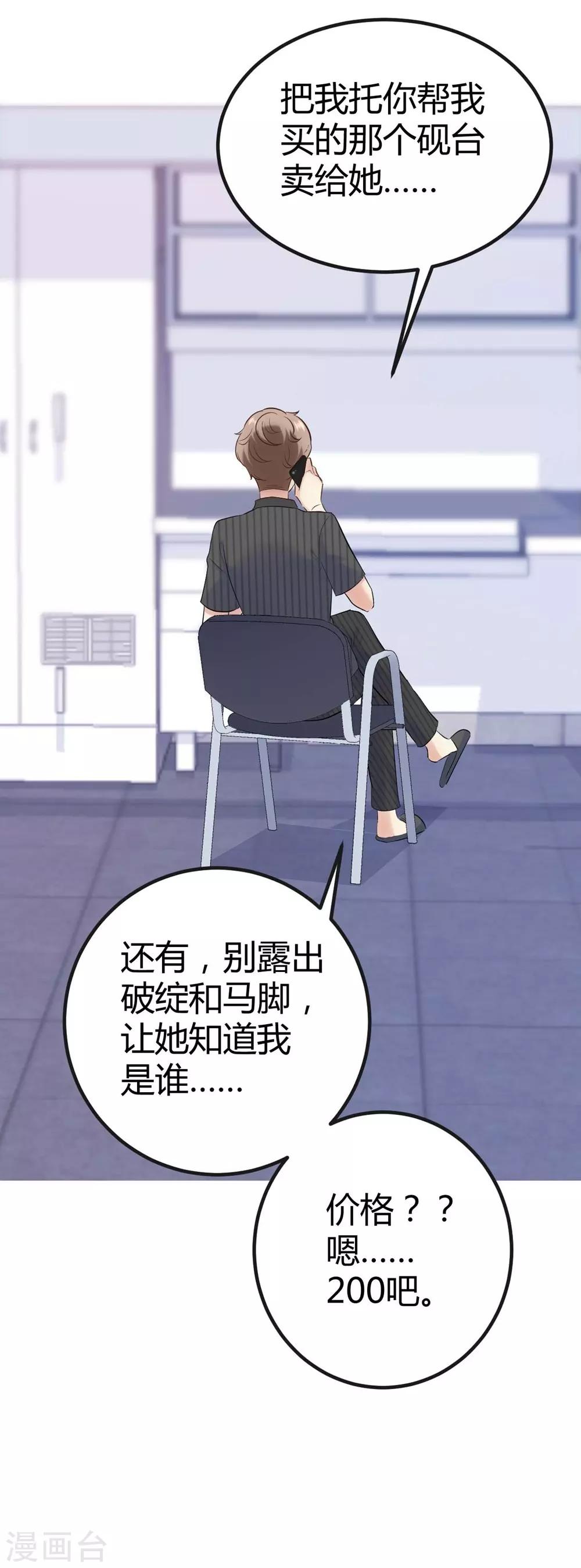 《时光和你都很美》第133话 第36页