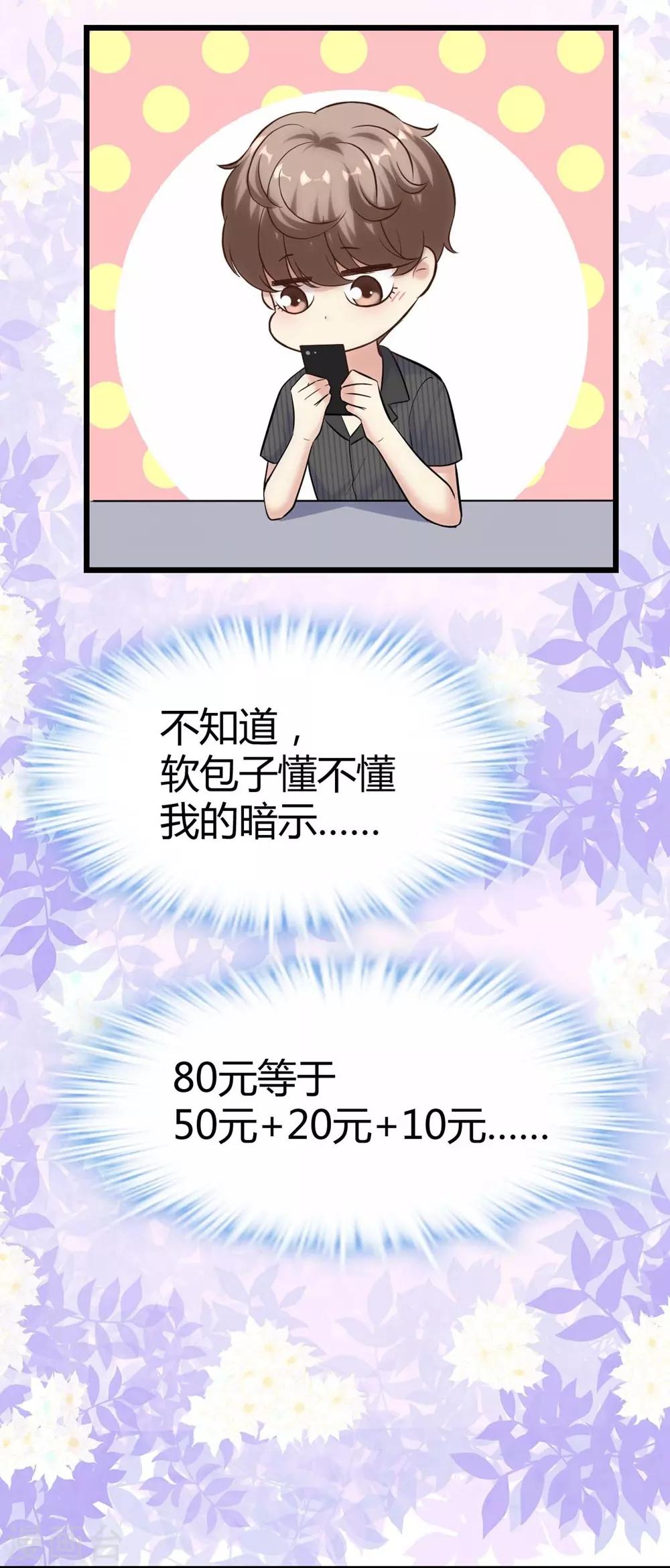 《时光和你都很美》第133话 第43页